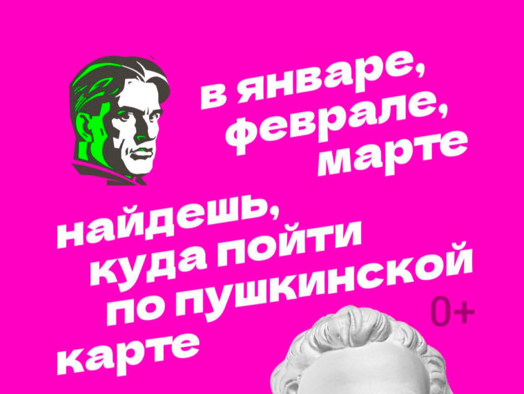 Пушкинская карта.